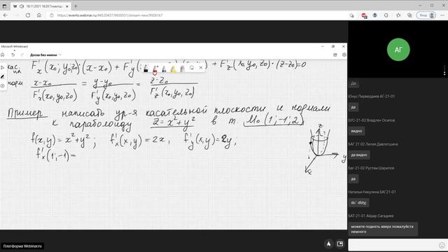 Математика - Лекция№18 (18.11.2021) смотреть онлайн