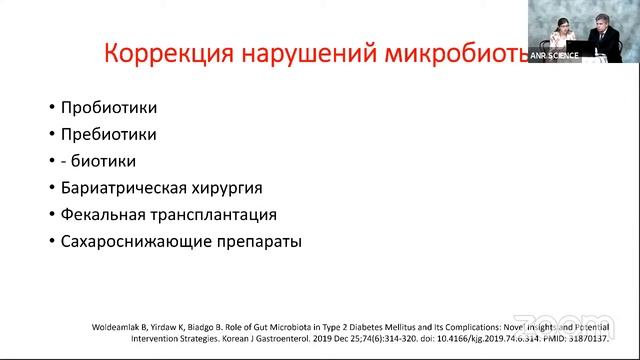 Предиабет и микробиота кишечника смотреть онлайн