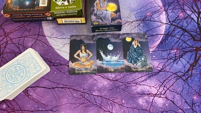 ? ОРАКУЛ ПОЛНОЛУНИЯ. ⚡ТРИАДЫ. УПРАЖНЕНИЕ ДЛЯ НАРАБОТКИ ОПЫТА? смотреть онлайн