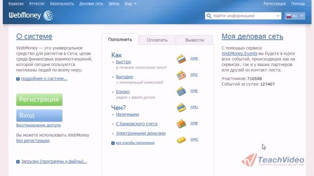 Можно ли оплатить через WebMoney? смотреть онлайн