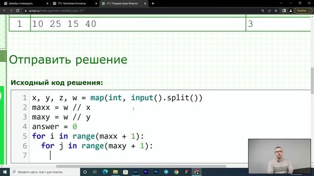 Олимпиада по программированию «ИТ.Кванториум» 12.04.22 Лекция 20 смотреть онлайн