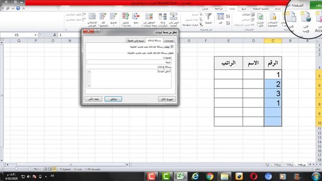 ميزة التحقق من صحة البيانات بالاكسل смотреть онлайн