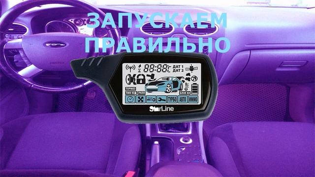 Автозапуск StarLine A91. По будильнику, по таймеру. Все тонкости автозапуска!!! смотреть онлайн