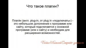 Что такое плагин