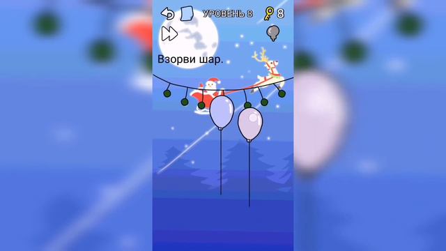 Stump me / Рождественская ярмарка / Уровень 8 - Взорви шар. смотреть онлайн