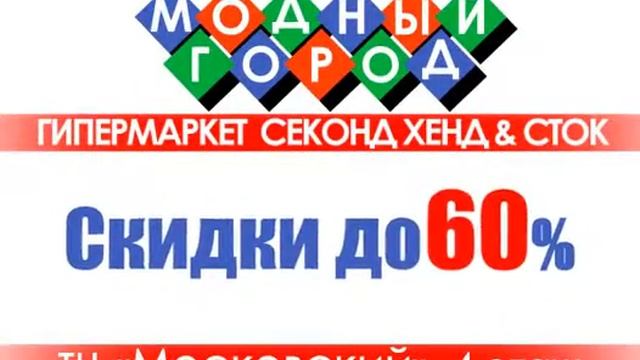 Modniy gorod - Калуга Открытие! смотреть онлайн