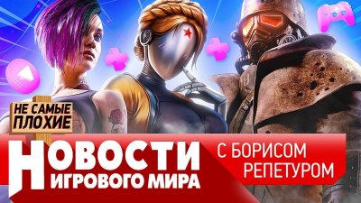 Игровые новости и обзоры
