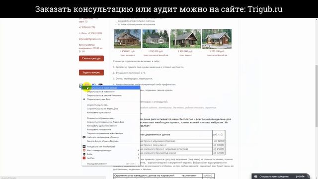 Аудит сайта по строительству и проектированию в Крыму. Анализ сайта на ошибки. Пример аудита сайта. смотреть онлайн