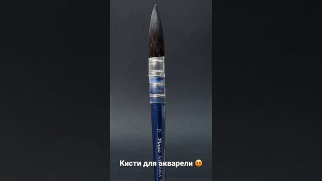 Профессиональные кисти для акварели ? смотреть онлайн