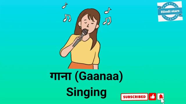 Kriya with pictures| kriya shabd in English and Hindi| Verbs in English and Hindi| क्रिया शब्द | смотреть онлайн