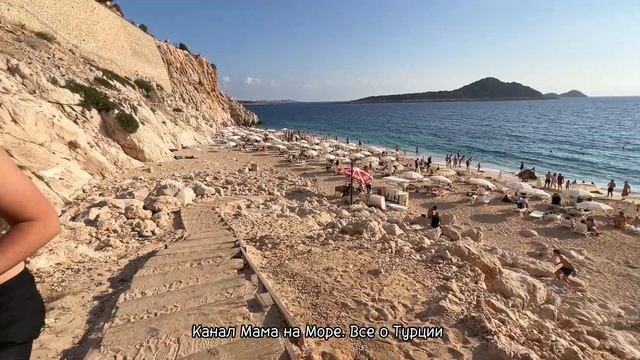 Говорят это самый красивый пляж в Турции - Капуташ. Каш Турция 2022 смотреть онлайн