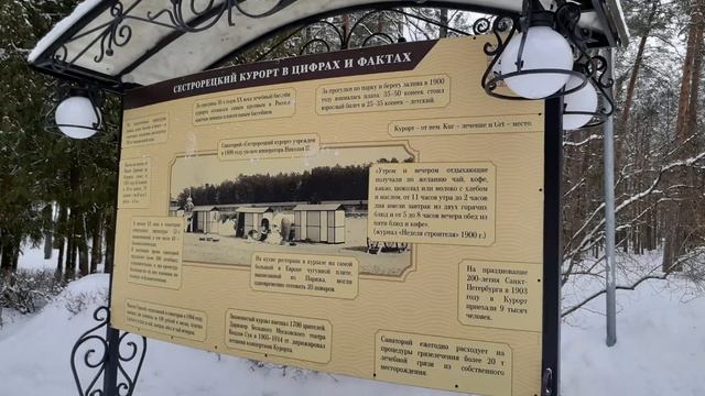 Санаторий "Сестрорецкий курорт" 2022 год. смотреть онлайн