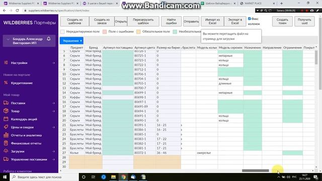 Инструкция для Вайлдберриз 04 - загрузка спецификации для бижутерии из Excel смотреть онлайн