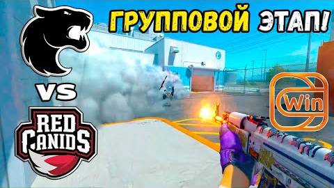 FURIA vs RED Canids - ХАЙЛАЙТЫ - ESL Pro League Season 20 | КС2 смотреть онлайн