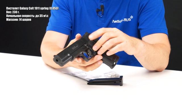 Пистолет Galaxy Colt 1911 spring G 053 смотреть онлайн