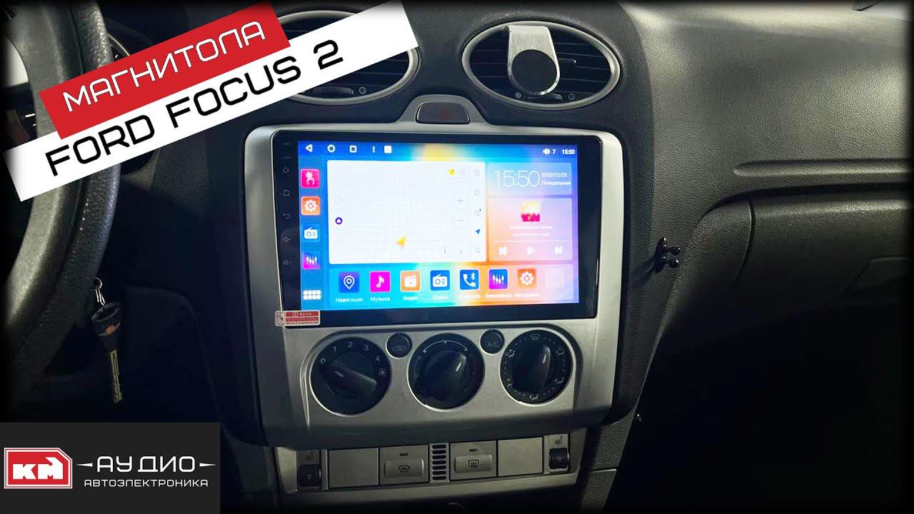 Штатная магнитола для Ford Focus 2 смотреть онлайн