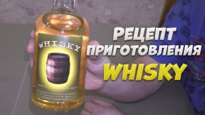 Как приготовить виски в домашних условиях на аппарате LUXSTAHL 6