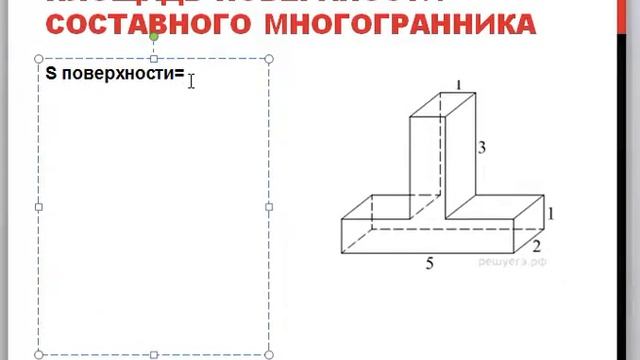 площадь поверхности составного многогранника смотреть онлайн