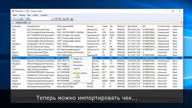 Импорт кассового чека в программу PrintChek смотреть онлайн
