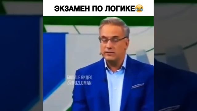 Экзамен по логике смотреть онлайн