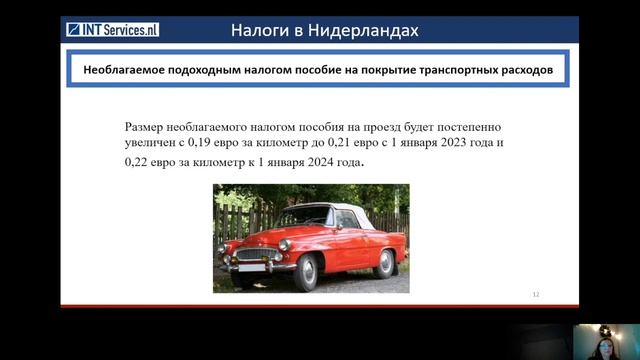 INTServices.nl Налоги в Нидерландах в 2022 и 2023 и разбор расходов индивидуальных предпринимателей смотреть онлайн