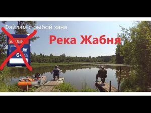 Рыбалка на реке Жабня, Калязин. Печаль, форматнулась карта(( Suzuki 9.9 AS, Zefir 3700.mp4