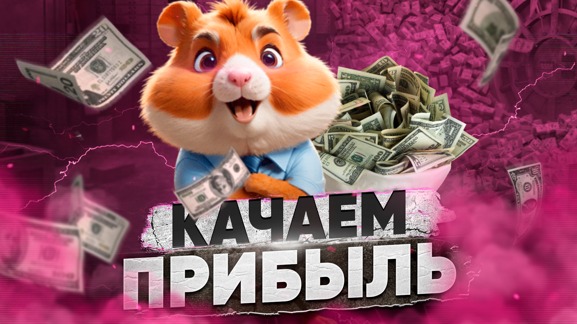 ХАМСТЕР КОМБАТ КАРТОЧКИ смотреть онлайн