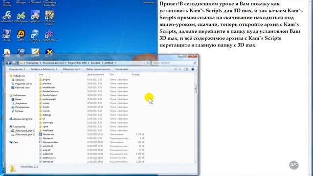 Подробная установка Kam"s Scripts для 3D max смотреть онлайн