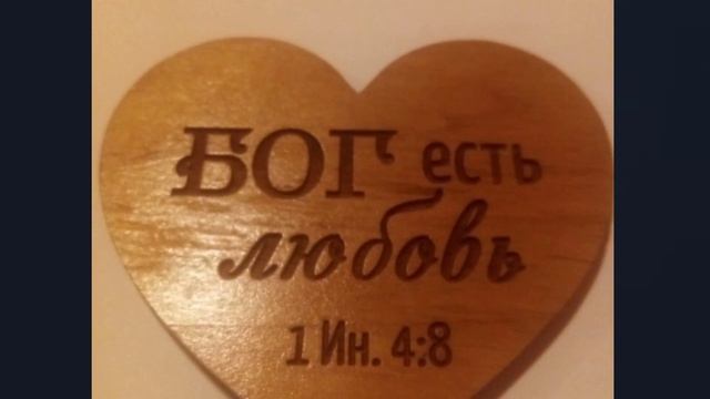 Слушаем классную песенку.БОГ ЕСТЬ ЛЮБОВЬ!!!!!! смотреть онлайн