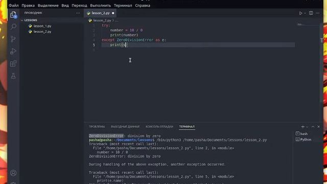 Python курсы | Исключения смотреть онлайн