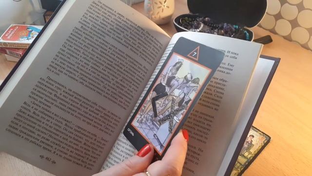 ГАДАНИЕ ПО КНИГЕ. ЧТО ОН ДУМАЕТ О ВАС? Гадание Таро Манара смотреть онлайн
