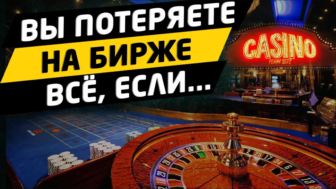 Вы потеряете всё на трейдинге, если...