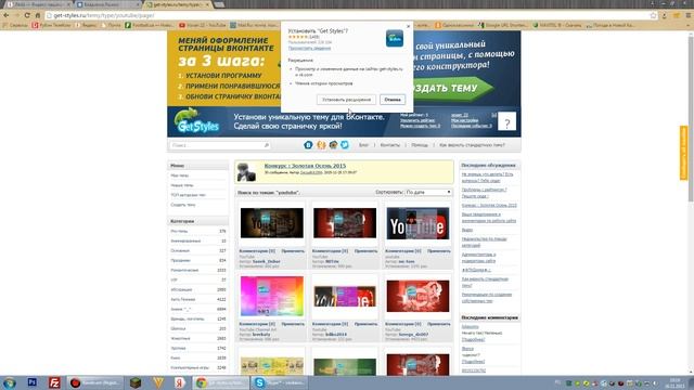Как изменить тему Вконтакте? Легко
