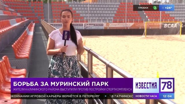 Борьба за Муринский парк 2018 смотреть онлайн