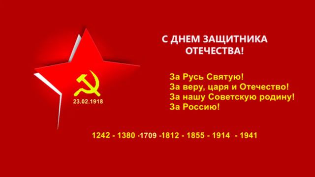 23 февраля День защитника отечества смотреть онлайн
