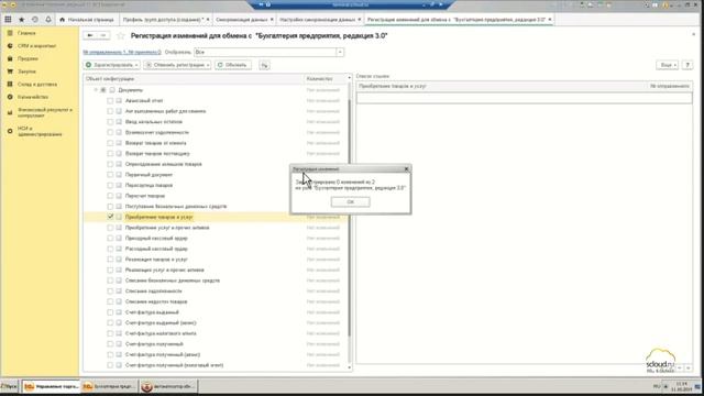 Настройка синхронизации 1С: БП 3.0 - 1С: УТ 11.4. смотреть онлайн