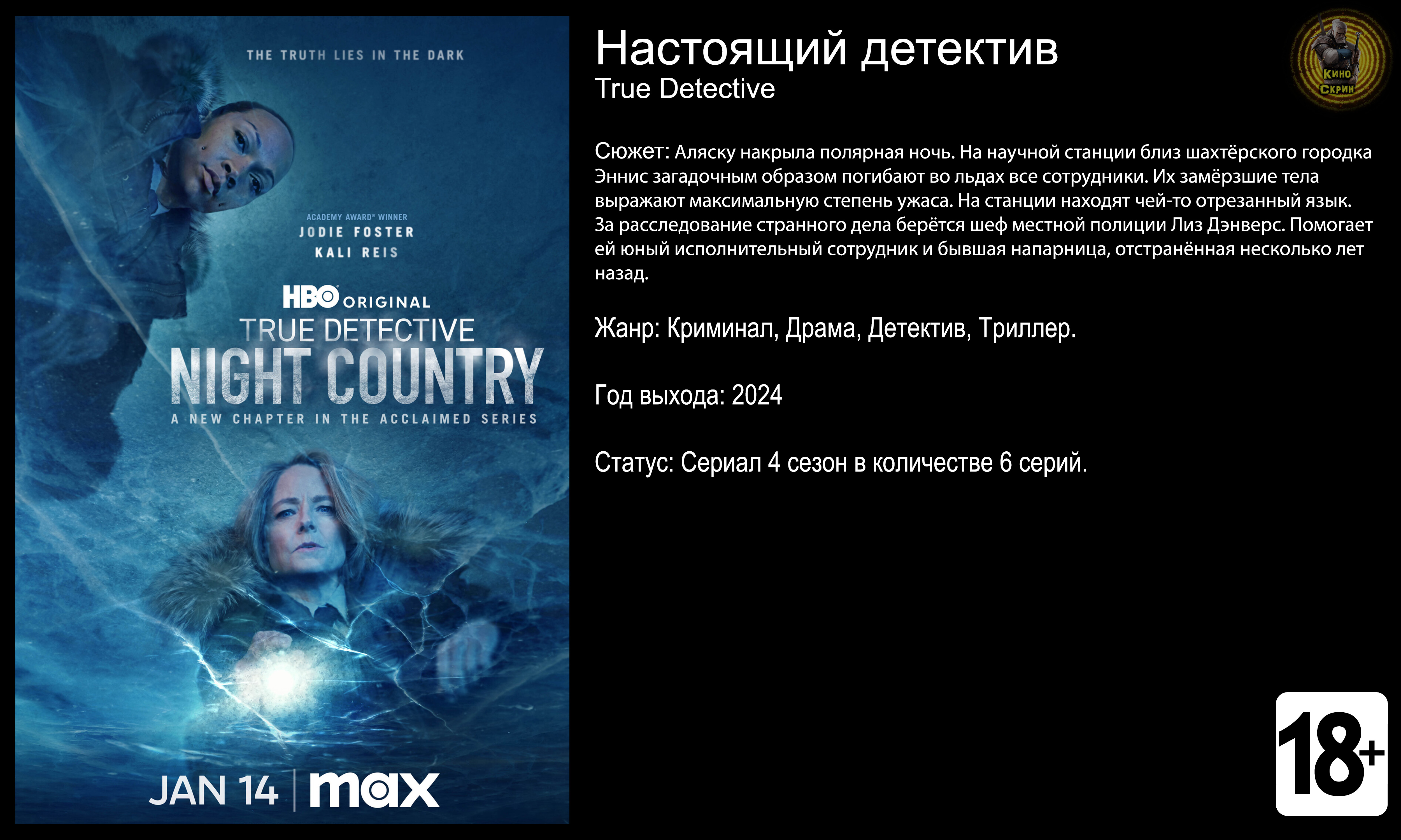 Настоящий детектив - трейлер сезона 2024 FHD смотреть онлайн