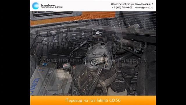 Перевод на газ Infiniti QX56 12.06.2013 смотреть онлайн