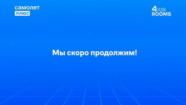 Второй день Форумс Плюс — стратегический форум директоров агентств недвижимости смотреть онлайн