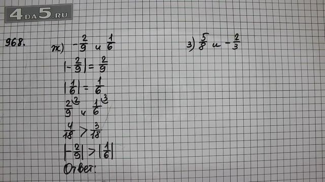 Упражнение 79 Вариант Ж. З. Учебник Часть 2 (Задание 968 Ж. З.) – Математика 6 класс – Виленкин Н.Я смотреть онлайн