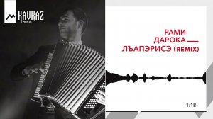 Рами Дарока - Лъапэрисэ remix | KAVKAZ MUSIC