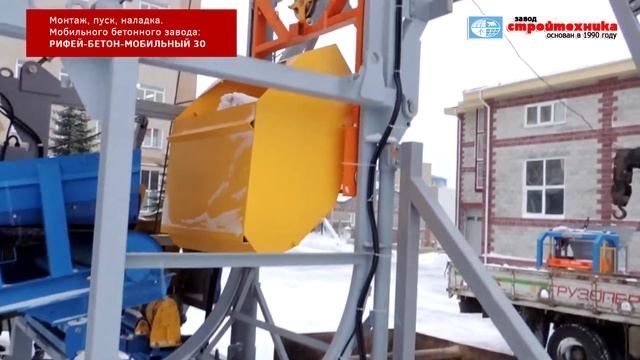 Перезентация бетонного завода Рифей-Бетон-Мобильный 30 смотреть онлайн