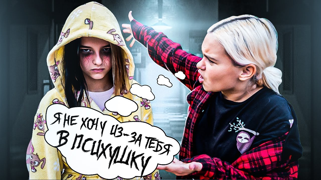 ПОПАЛА В ПСИХУШКУ ПОСЛЕ ЗВОНКА С ТОГО СВЕТА! ТЕПЕРЬ МЫ ЗНАЕМ КТО МАНЬЯК! смотреть онлайн