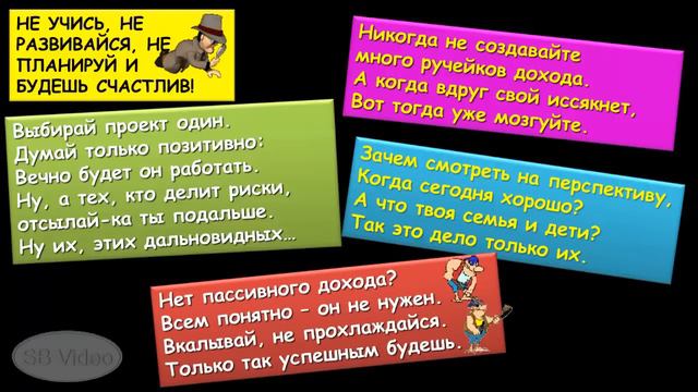 ВРЕДНЫЕ СОВЕТЫ. Как НЕ стать финансово независимым. смотреть онлайн