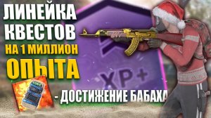 1 МИЛЛИОН ОПЫТА И КАК ПОЛУЧИТЬ ЗОЛОТОЙ КАЛАШ В Will To Live Online!