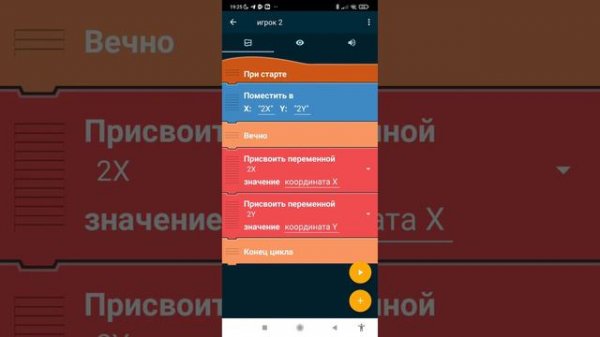 как сделать мультиплеер в pocket code