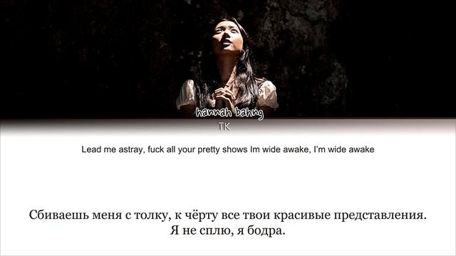 Hannah Bahng OLeander [ПЕРЕВОД НА РУССКИЙ Color Coded Lyrics]