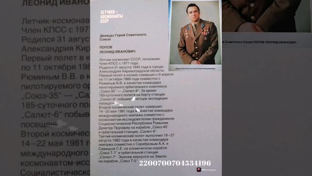 Дважды Герой Советского Союза Попов Леонид Иванович смотреть онлайн