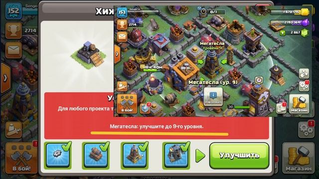 Как Получить 6 Строителя в Clash of Clans смотреть онлайн