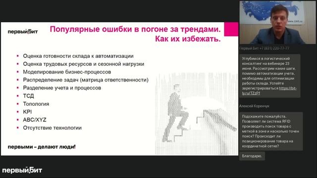 Как повысить эффективность складской логистики: тренды 2021 года на рынке ресурсов и технологий смотреть онлайн